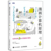 漫画计算机原理 在异世界从零制造计算机