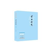 节日研究 第17辑