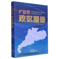 [N]广东省政区图册-9787807217596