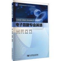 电子信息专业英语
