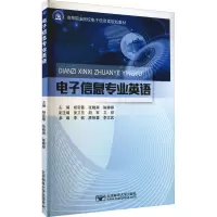 电子信息专业英语