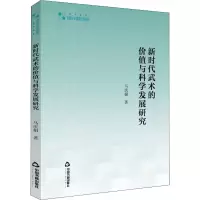 新时代武术的价值与科学发展研究