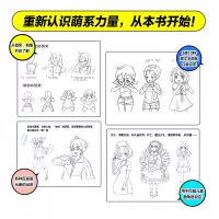 萌系Q版动漫人物角色设定技法 萌物捕捉