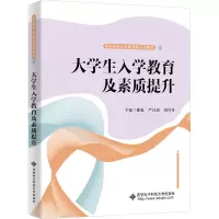 大学生入学教育及素质提升