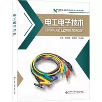 电工电子技术