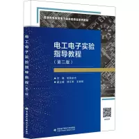电工电子实验指导教程(第二版)