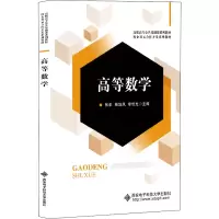 高等数学