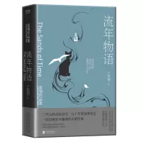 流年物语