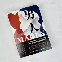 男人
