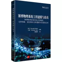 赛博物理系统工程建模与仿真 赛博物理系统的复杂性挑战 支持智能、适应和自主的建模与仿真的应用