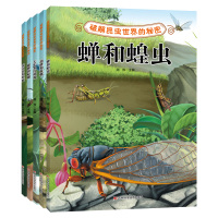 破解昆虫世界的秘密(共五册)