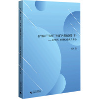 在“轴心”“连续”“突破”问题的深处(下):以文明、地理和传统为中心