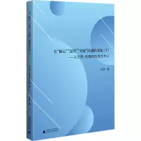 在“轴心”“连续”“突破”问题的深处(下):以文明、地理和传统为中心