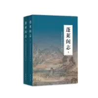 蓬莱阁志