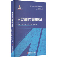 人工智能与交通运输