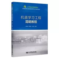 机器学习工程简明教程