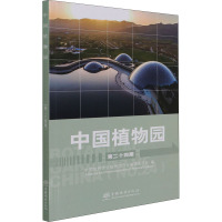 中国植物园(第24期)