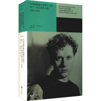 不要温顺地走进那个良宵:狄兰·托马斯诗合集1934-1952