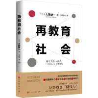 再教育社会:培养“百岁人生时代”的赚钱力