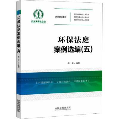 环保法庭案例选编(五)