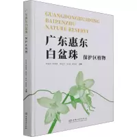 广东惠东白盆珠保护区植物
