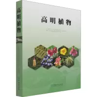 高明植物