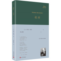 夜动(巴别塔诗典系列-精装本)