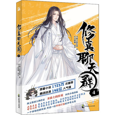 修真聊天群4