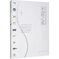 宋瓷之美