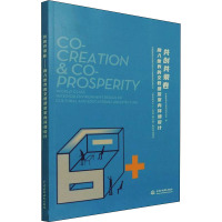 共创共荣卷——融入世界的文教建筑室内环境设计(中国建筑学会室内设计分会推荐教学参考书 “室内设计6+”2020(第八届