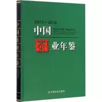 中国茶业年鉴