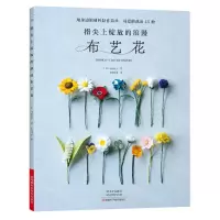 [N]指尖上绽放的浪漫布艺花-9787572504662