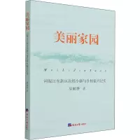 美丽家园