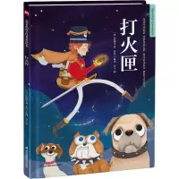 精装绘本-打火匣