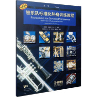管乐队标准化热身训练教程·大号