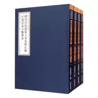 明代宫廷建筑大事史料长编 正统景泰天顺朝卷(1-4)