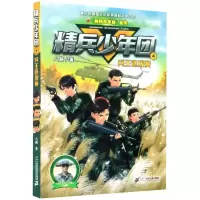 [N]精兵少年团(4兵王选拔赛)-9787556848119