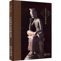 太虚唯识论著精选集