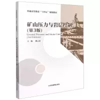 [N]矿山压力与岩层控制(第3版普通高等教育十四五规划教材)-9787502077198