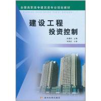[M]建设工程投资控制-9787807349365