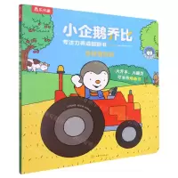[N]寻找猫妈妈(精)/小企鹅乔比专注力养成翻翻书-9787542261021
