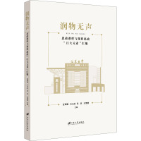 润物无声:思政课程与课程思政“江大元素”汇编