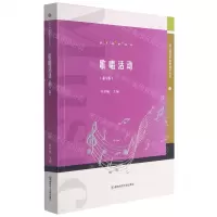[N]歌唱活动(第3版)/幼儿园音乐教育研究丛书-9787565149191