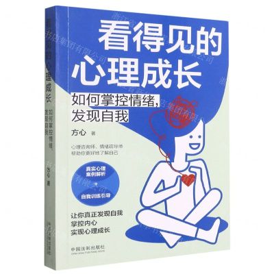 [N]看得见的心理成长(如何掌控情绪发现自我)-9787521621396