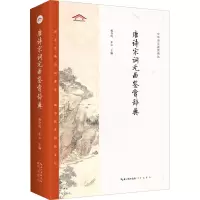 中华诗文鉴赏典丛——唐诗宋词元曲鉴赏辞典(平装)