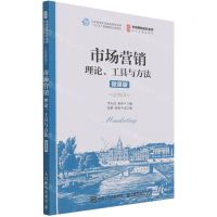 [N]市场营销(理论工具与方法微课版市场营销名校名师新形态精品教材)-9787115567765