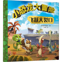 小恐龙大冒险 飞跃大裂口