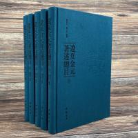 辽夏金元著述总目