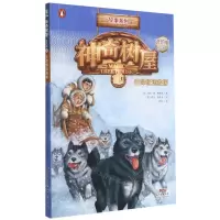 [N]神奇树屋(26生命极速救援进阶版)/故事系列-9787558325687