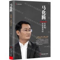 [N]马化腾--有梦想还需要坚持/名人励志系列-9787515831213